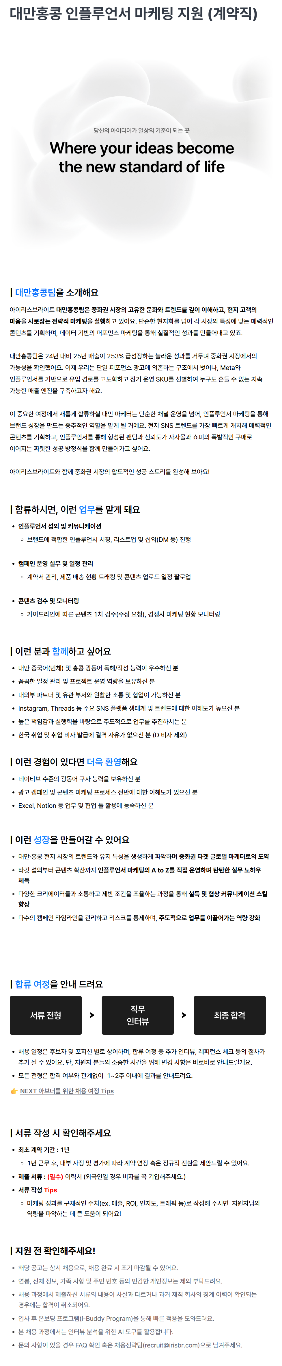 screencapture-career-irisbright-co-kr-job-posting-AOR8UV2r-2026-06-11-16_10_46.png