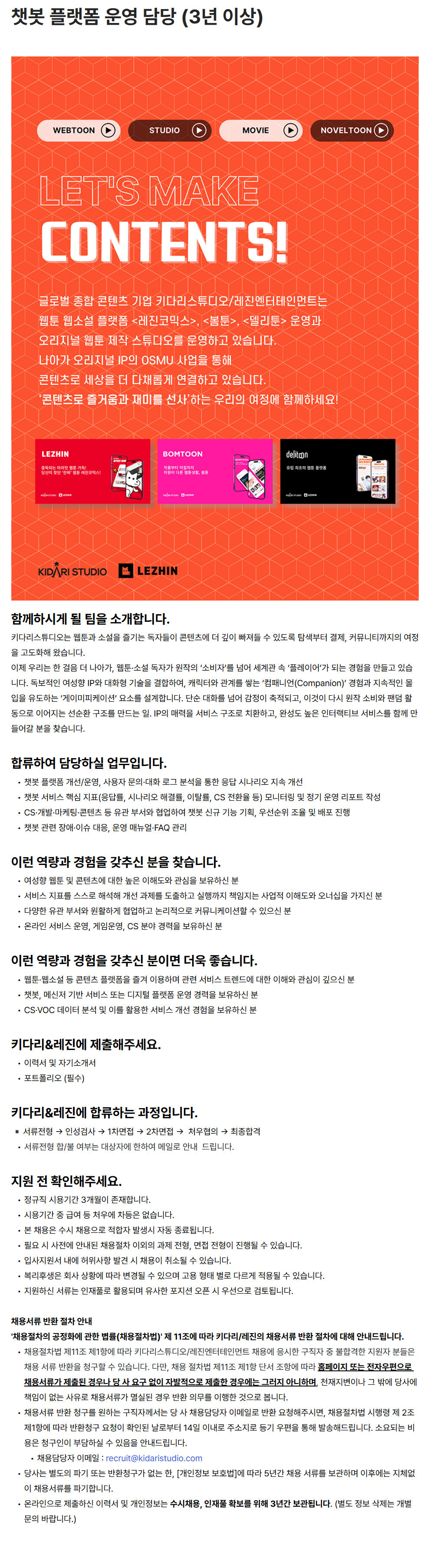 screencapture-kstd-lezhin-career-greetinghr-ko-o-238720-2026-10-02-10_26_05.png