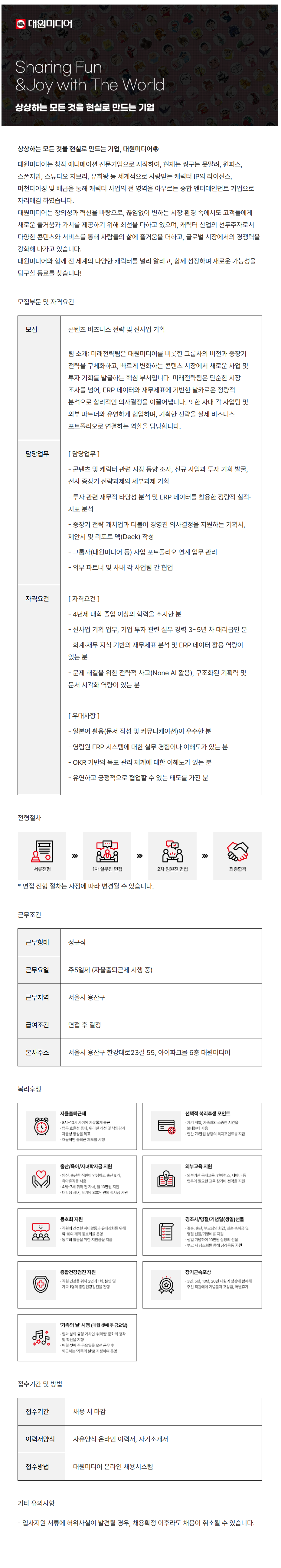 screencapture-daewonmedia-ninehire-site-job-posting-LXdGWr6h-2026-09-29-12_11_28.png