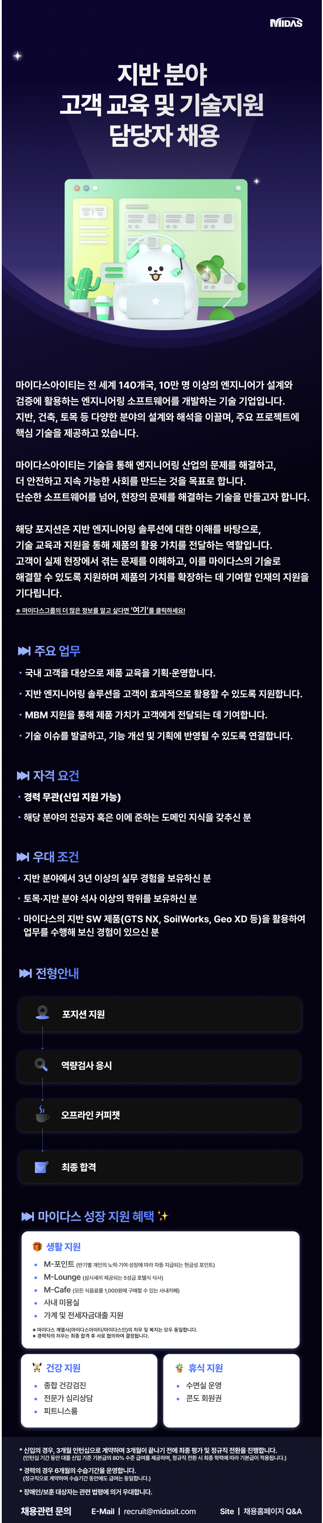 screencapture-midas-recruiter-co-kr-career-jobs-122190-2026-07-16-09_29_53.png