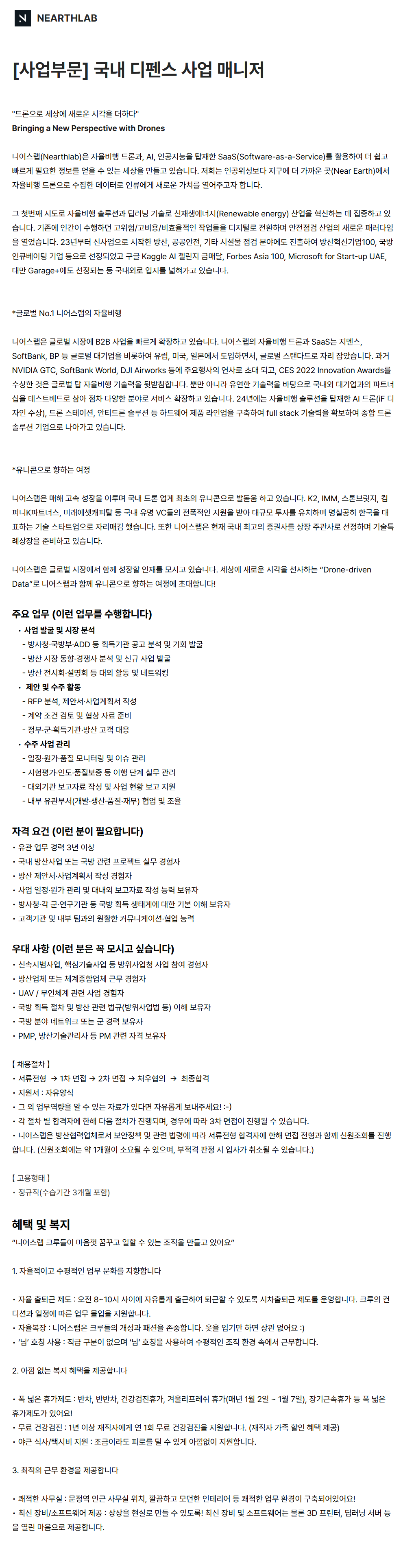 screencapture-career-nearthlab-ko-o-220725-2026-09-14-15_47_58.png