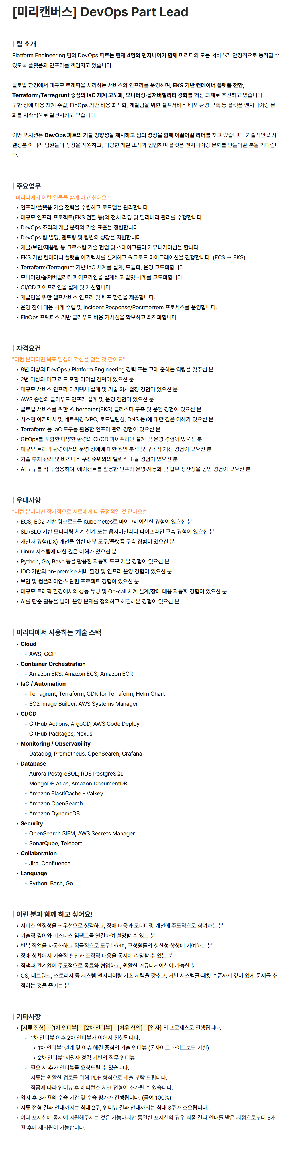 screencapture-miridih-ko-o-207800-2026-10-01-15_30_43.png
