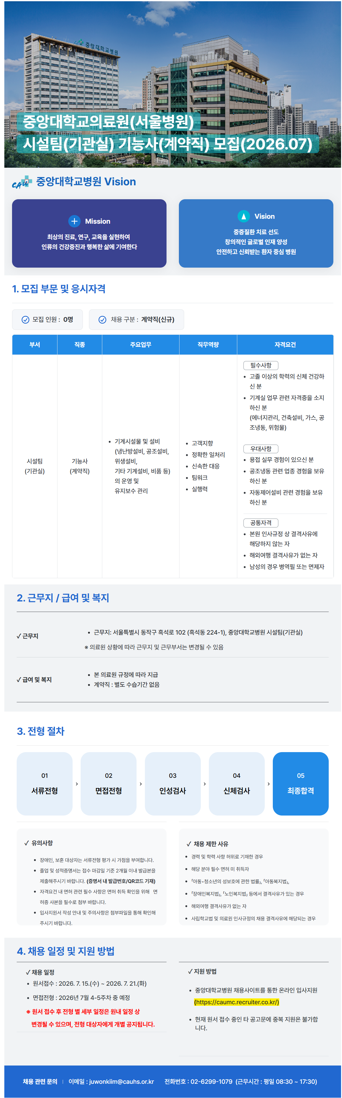 screencapture-caumc-recruiter-co-kr-career-jobs-122159-2026-07-15-17_12_13.png