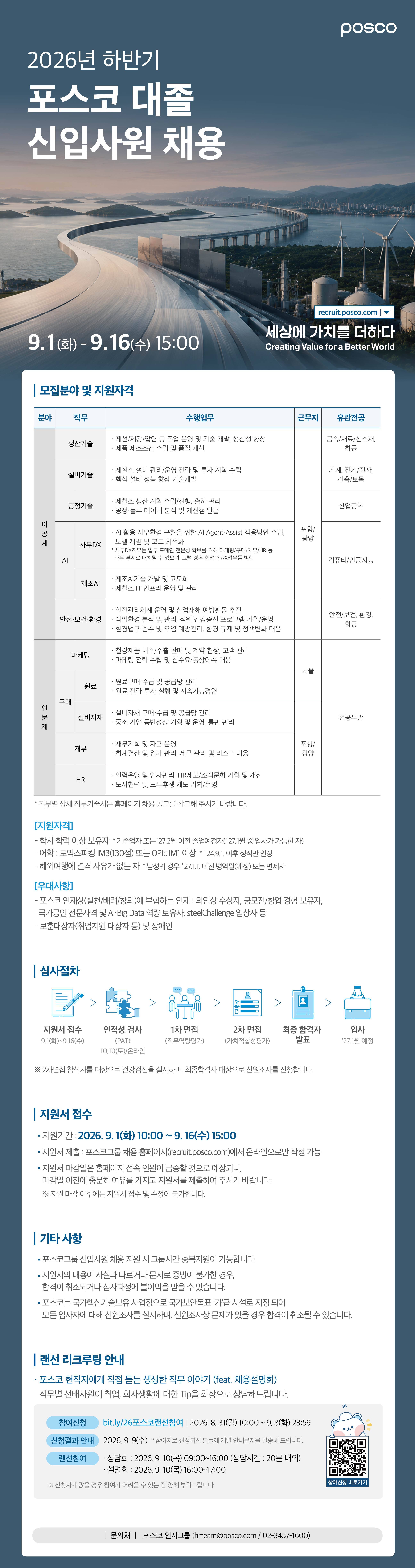 포스코.jpeg