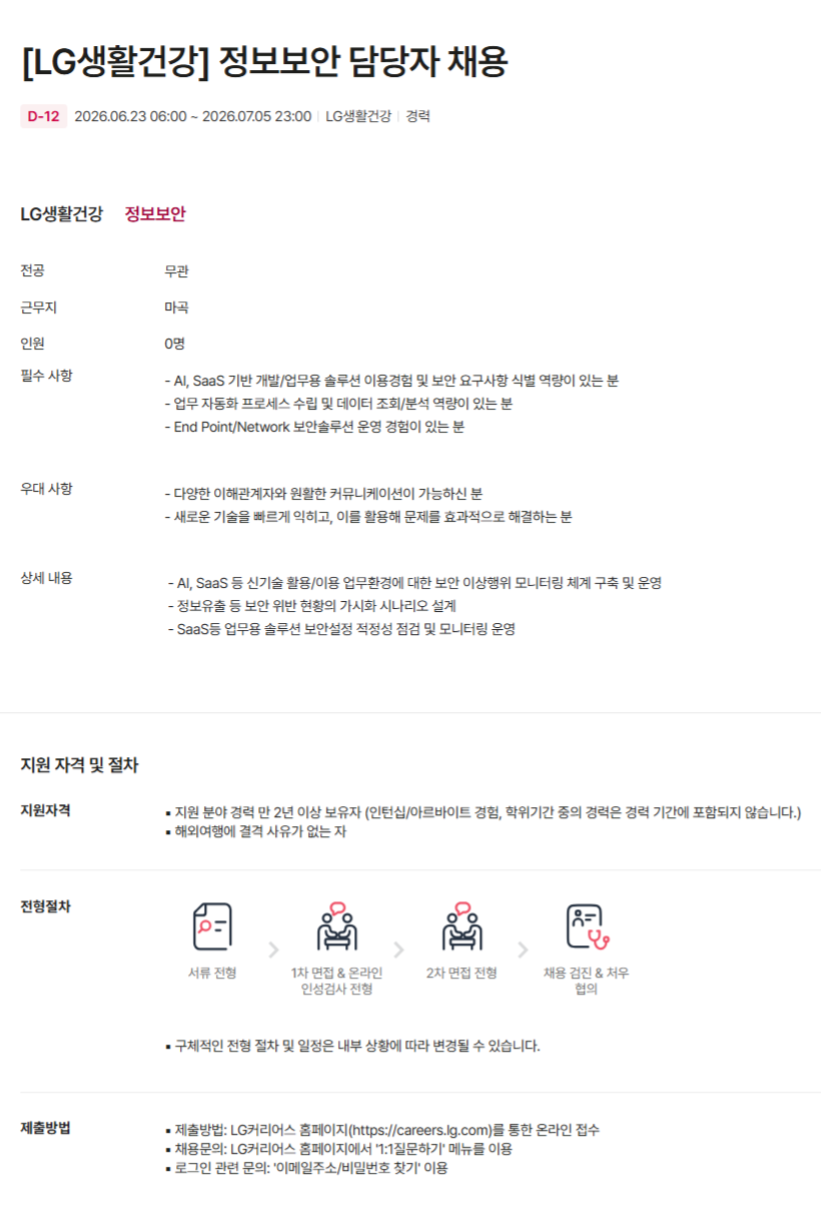 screencapture-jasoseol-recruit-104761-2026-06-23-16_57_10.png