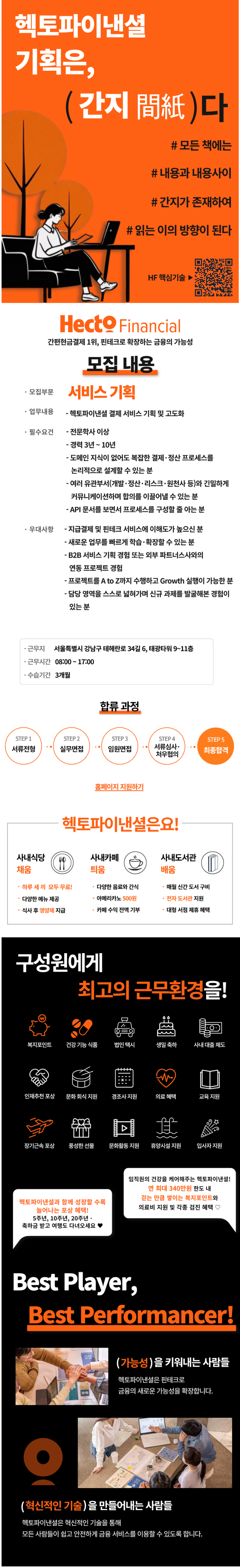 screencapture-hectocareers-co-kr-ko-o-236290-2026-09-15-14_51_55.png