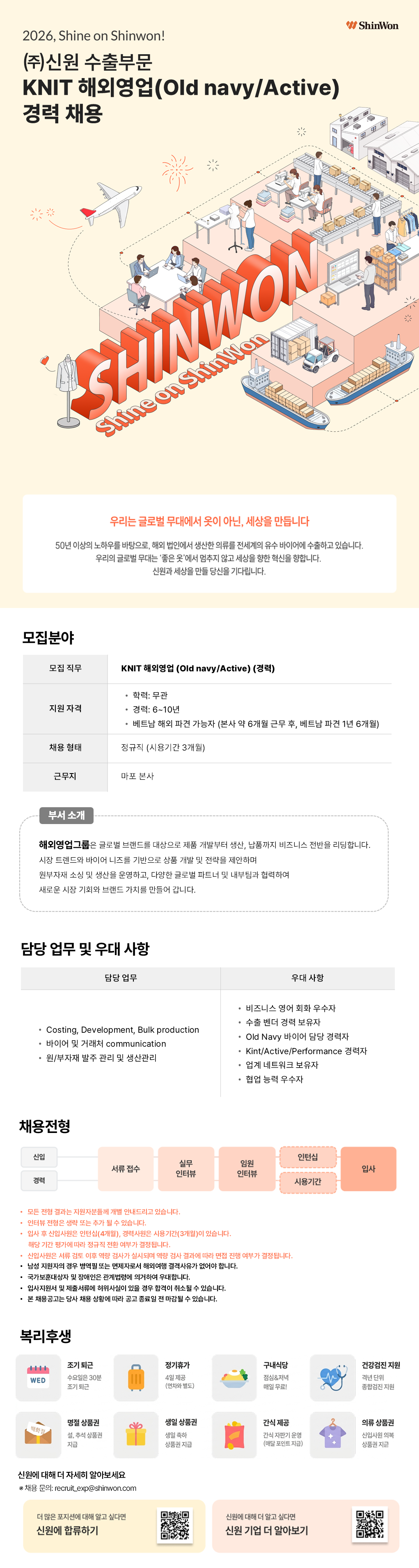 ●+2026+최신기준+채용+공고+양식_해외영업(Old+Navy,+Active)+경력+(학력무관ver).png