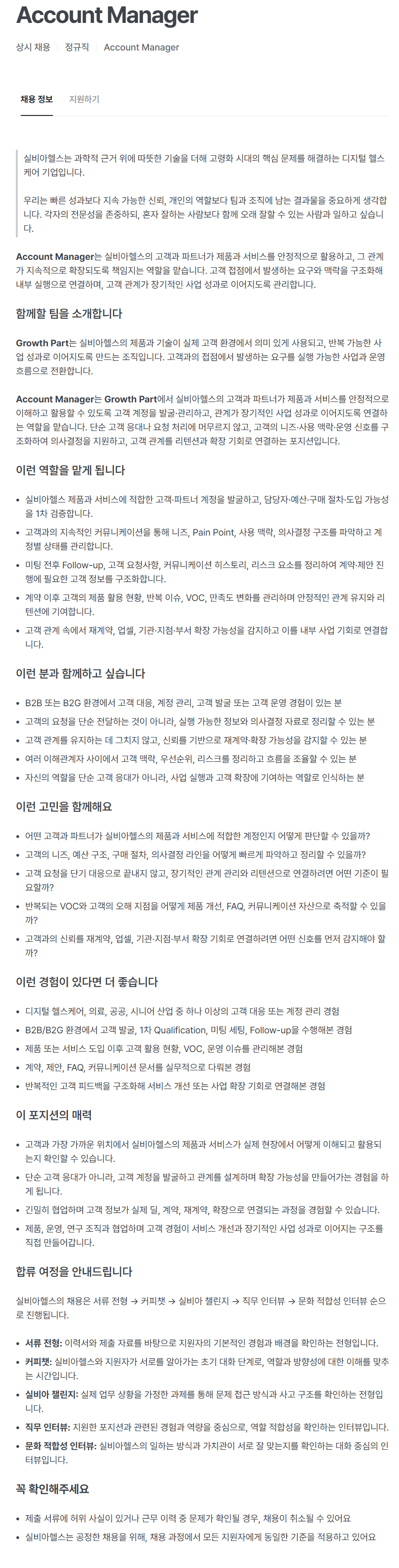 screencapture-silvia-careers-team-job-descriptions-rjzQwj487n-Account-Manager-2026-07-22-15_29_22.png