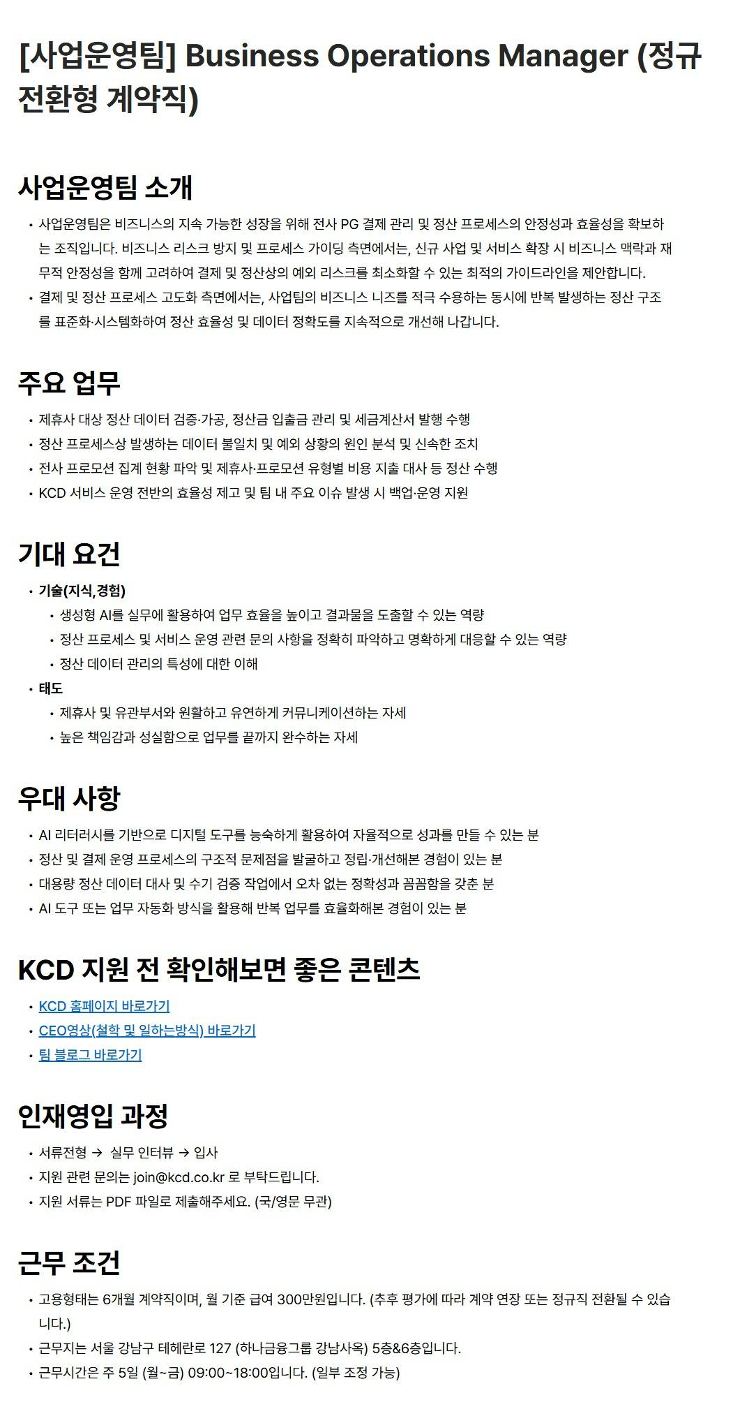 스크린샷_16-9-2026_2177_kcd.career.greetinghr.com.jpeg