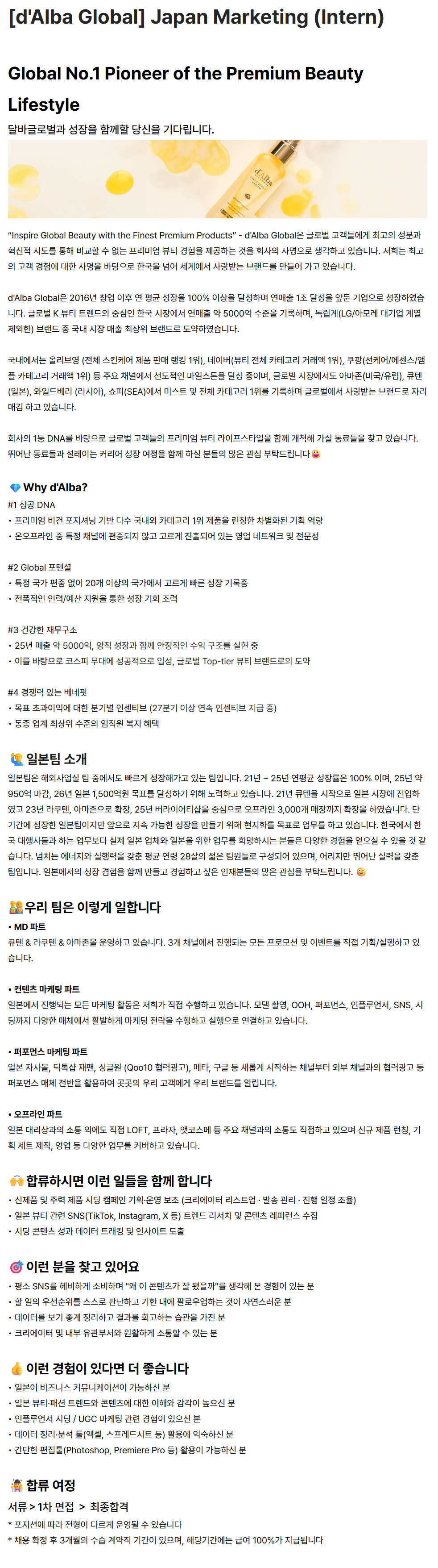 screencapture-dalba-career-greetinghr-ko-o-223616-2026-09-03-11_25_28.png