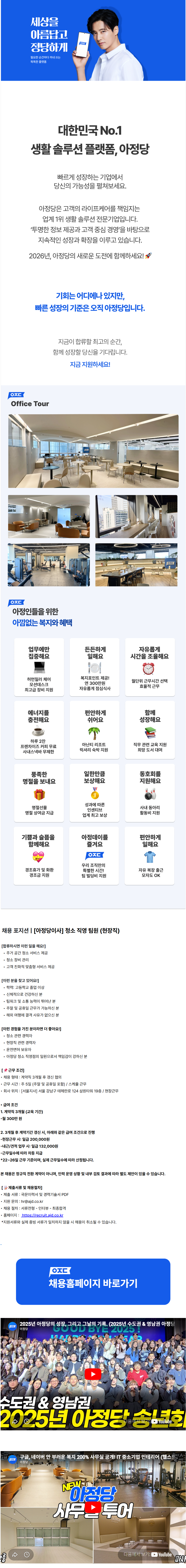 screencapture-recruit-ajd-co-kr-ko-o-220439-2026-07-02-17_04_22.png