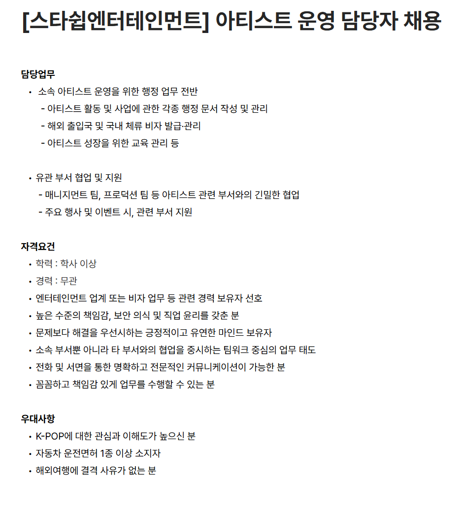 screencapture-starship-ent-career-greetinghr-ko-o-214731-2026-09-03-15_01_58.png