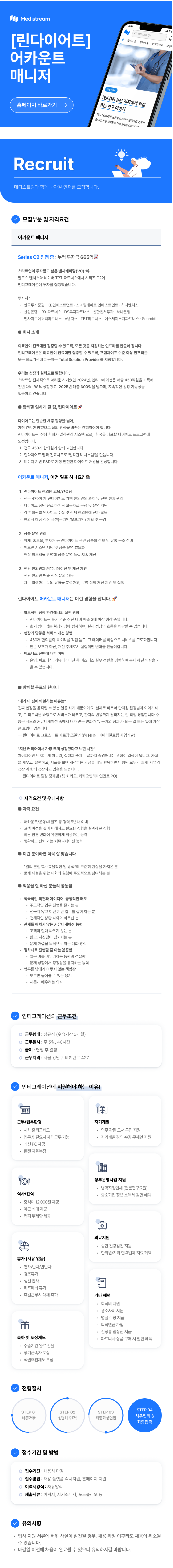 screencapture-saramin-co-kr-zf-user-jobs-relay-view-2026-07-08-14_32_10.png