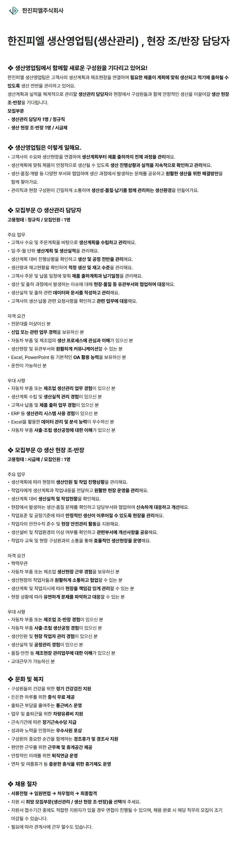 screencapture-hanjinpl-career-greetinghr-ko-o-238463-2026-09-30-11_56_48.png
