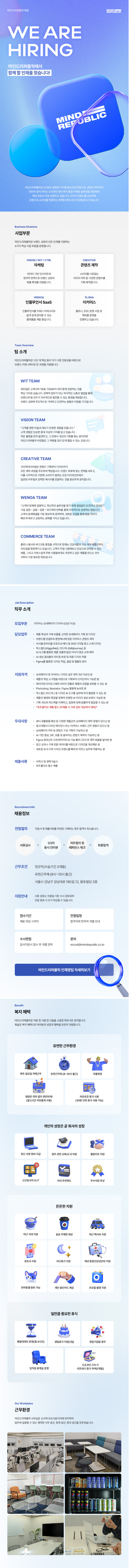 screencapture-mindrepublic-career-greetinghr-ko-o-237867-2026-09-30-14_35_29.png