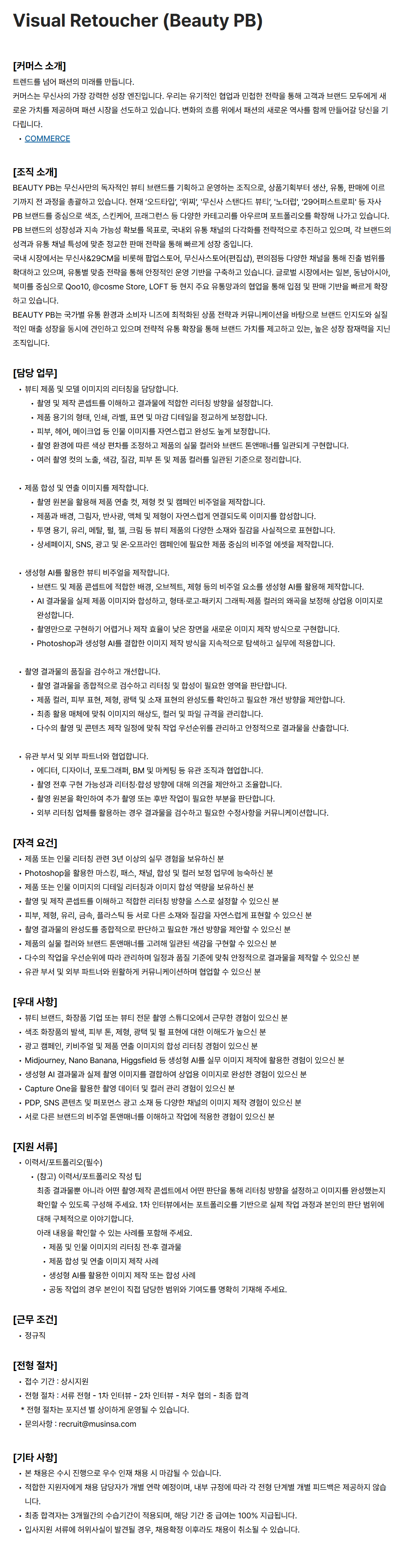 screencapture-musinsacareers-ko-o-234737-2026-08-28-12_13_50.png