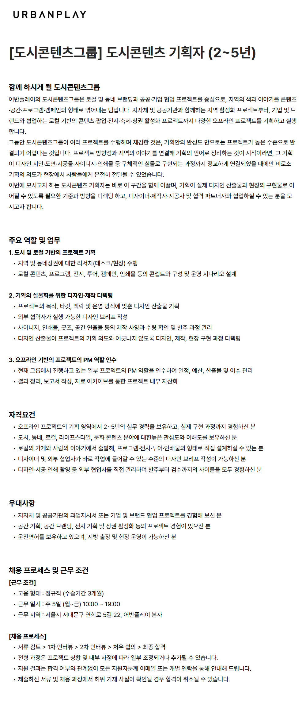 screencapture-urbanplay-career-greetinghr-ko-o-234882-2026-09-16-13_40_41.png