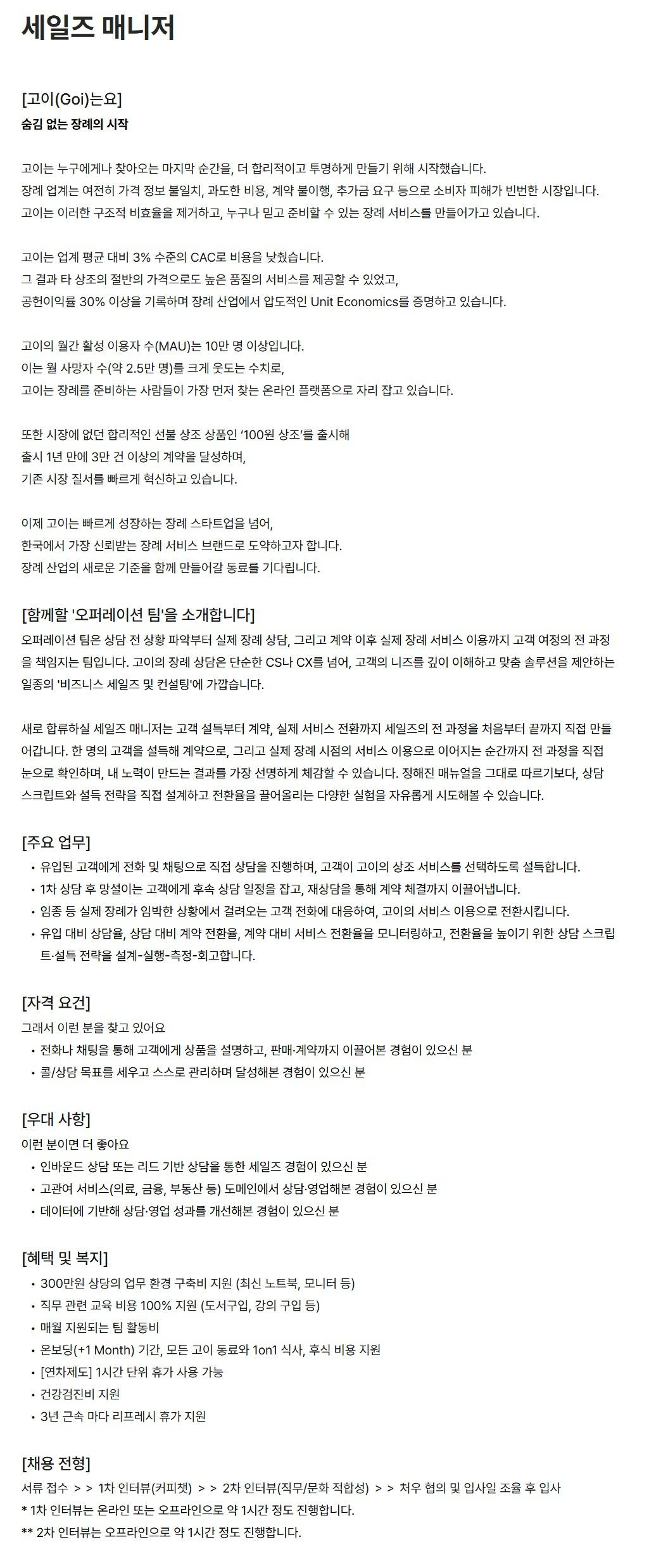 스크린샷_19-9-2026_22211_team-goifuneral.career.greetinghr.com.jpeg