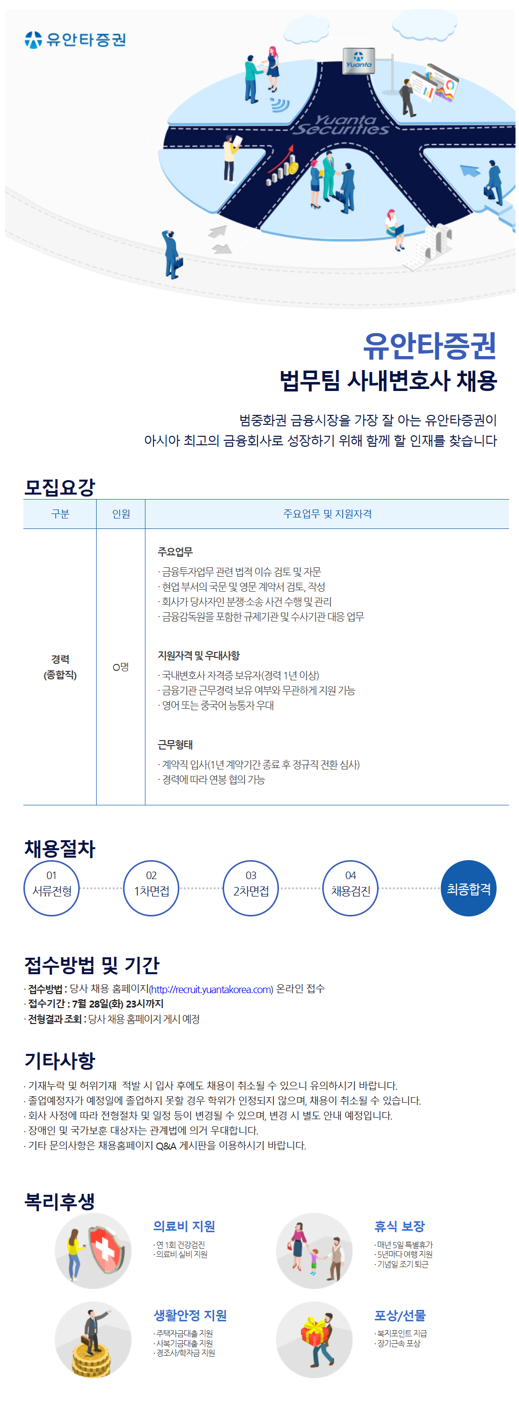 screencapture-recruit-yuantakorea-4433-jobinfo-jobinfo-view-asp-2026-07-15-17_18_28.png