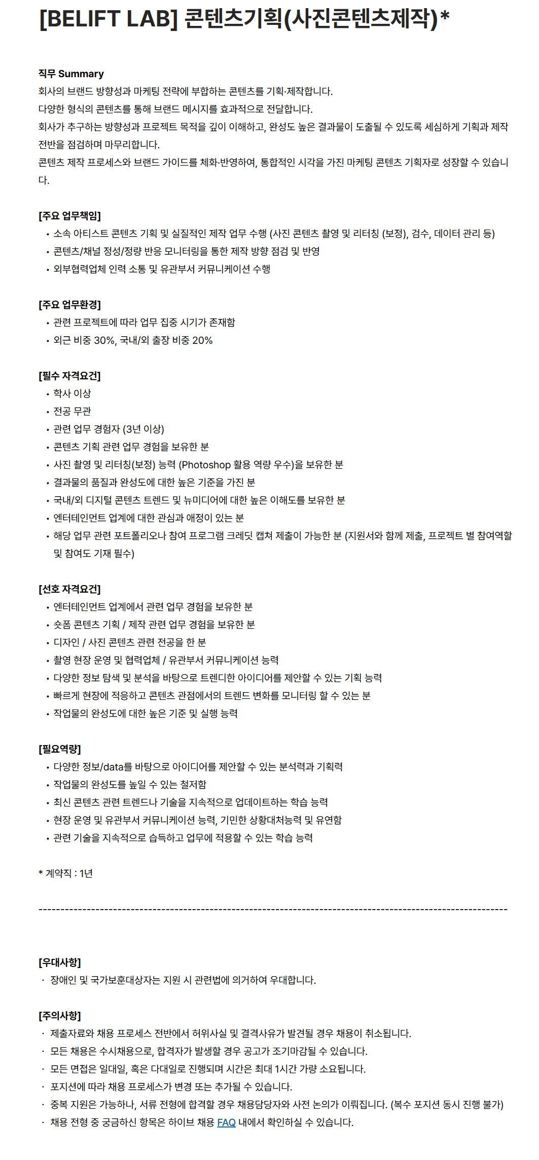 screencapture-careers-hybecorp-ko-o-200216-2026-06-29-16_22_10.png