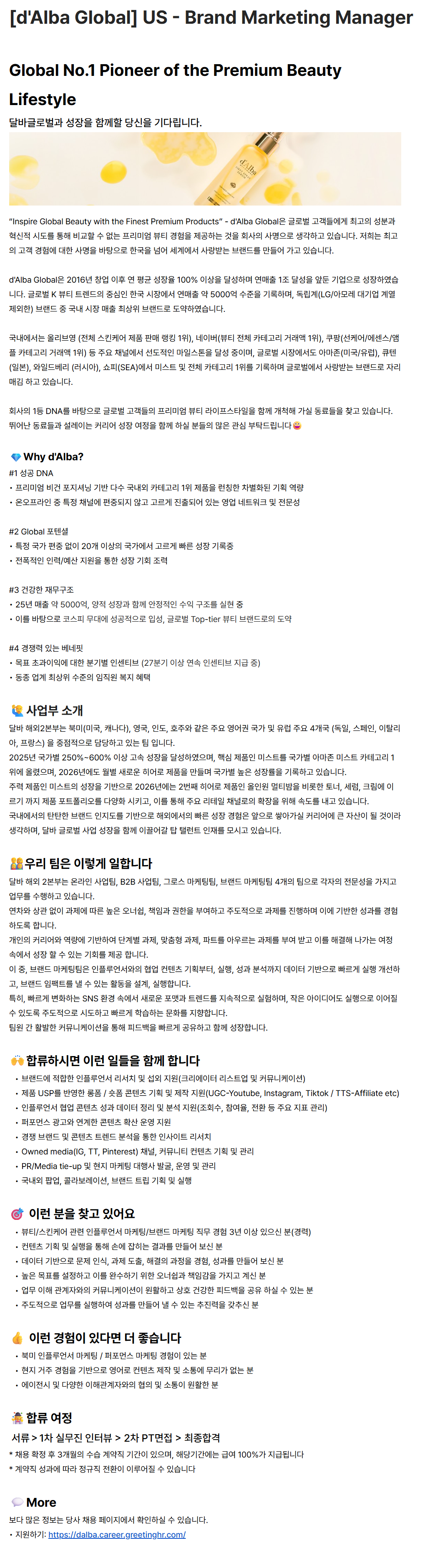 screencapture-dalba-career-greetinghr-ko-o-229109-2026-07-22-08_56_51.png