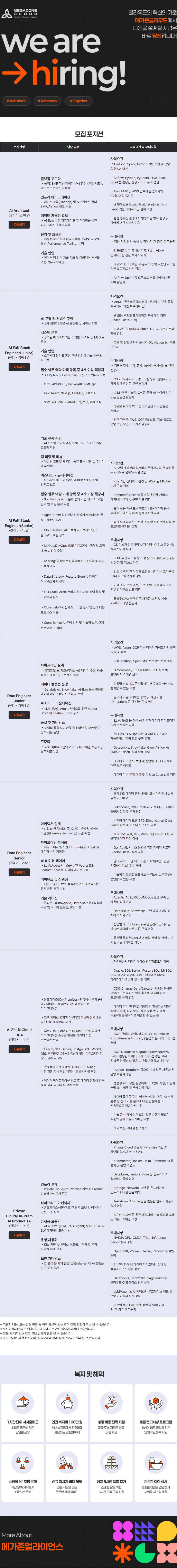 screencapture-saramin-co-kr-zf-user-jobs-relay-view-2026-07-01-15_06_57.png