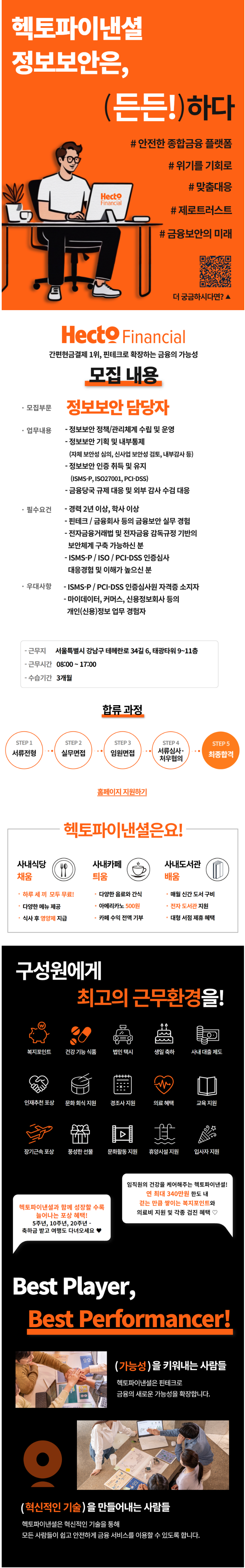 screencapture-hectocareers-co-kr-ko-o-232934-2026-08-13-11_30_04.png