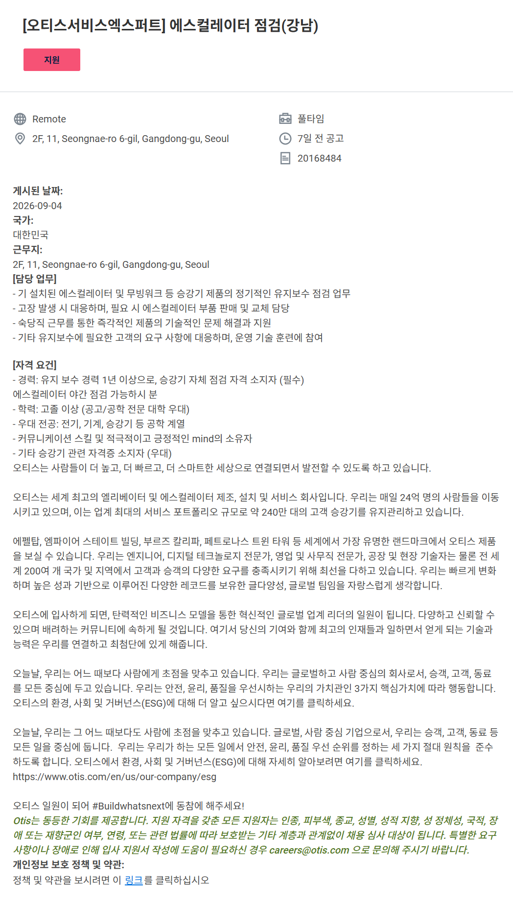 screencapture-otis-wd504-myworkdayjobs-ko-KR-REC-Ext-Gateway-job-2F-11-Seongnae-ro-6-gil-Gangdong-gu-Seoul-XMLNAME-20168484-2026-09-15-15_41_04.png