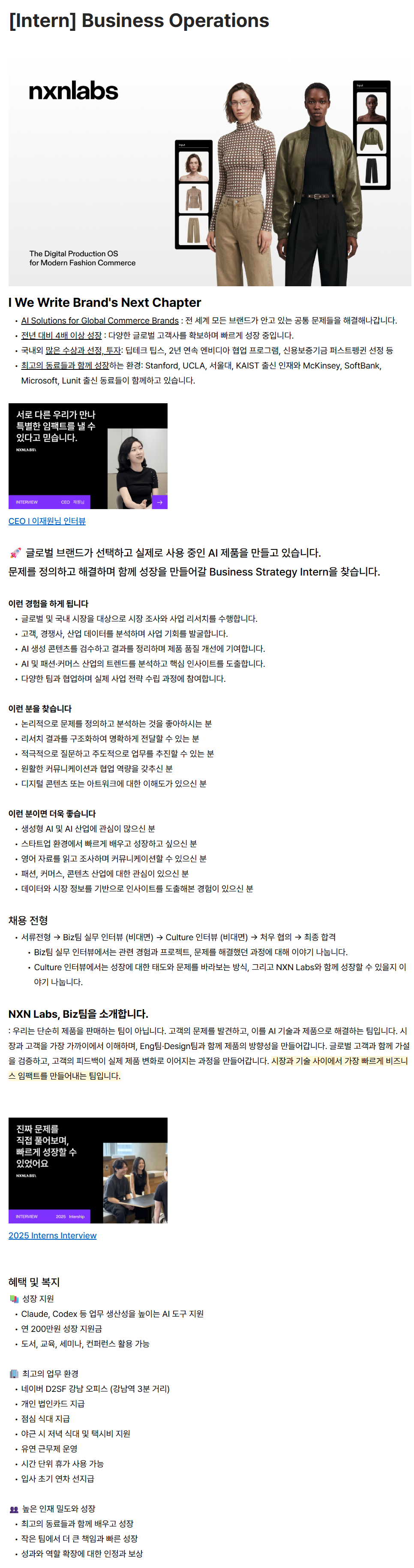 screencapture-nxnlabs-career-greetinghr-ko-o-207432-2026-06-17-09_43_40.png