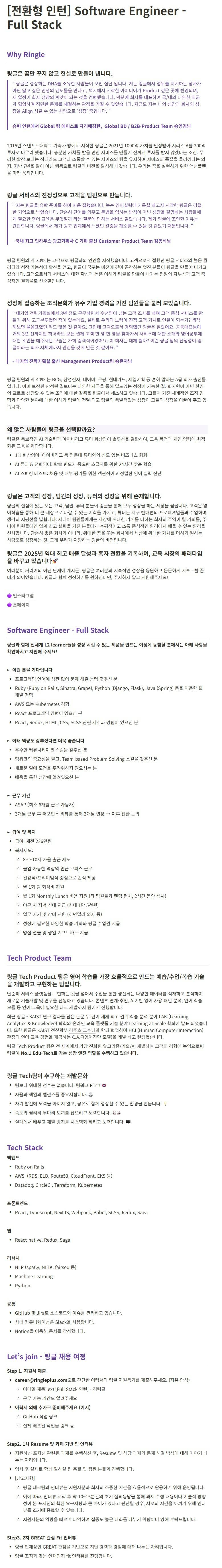 스크린샷_17-6-2026_221035_career.ringleplus.com.jpeg