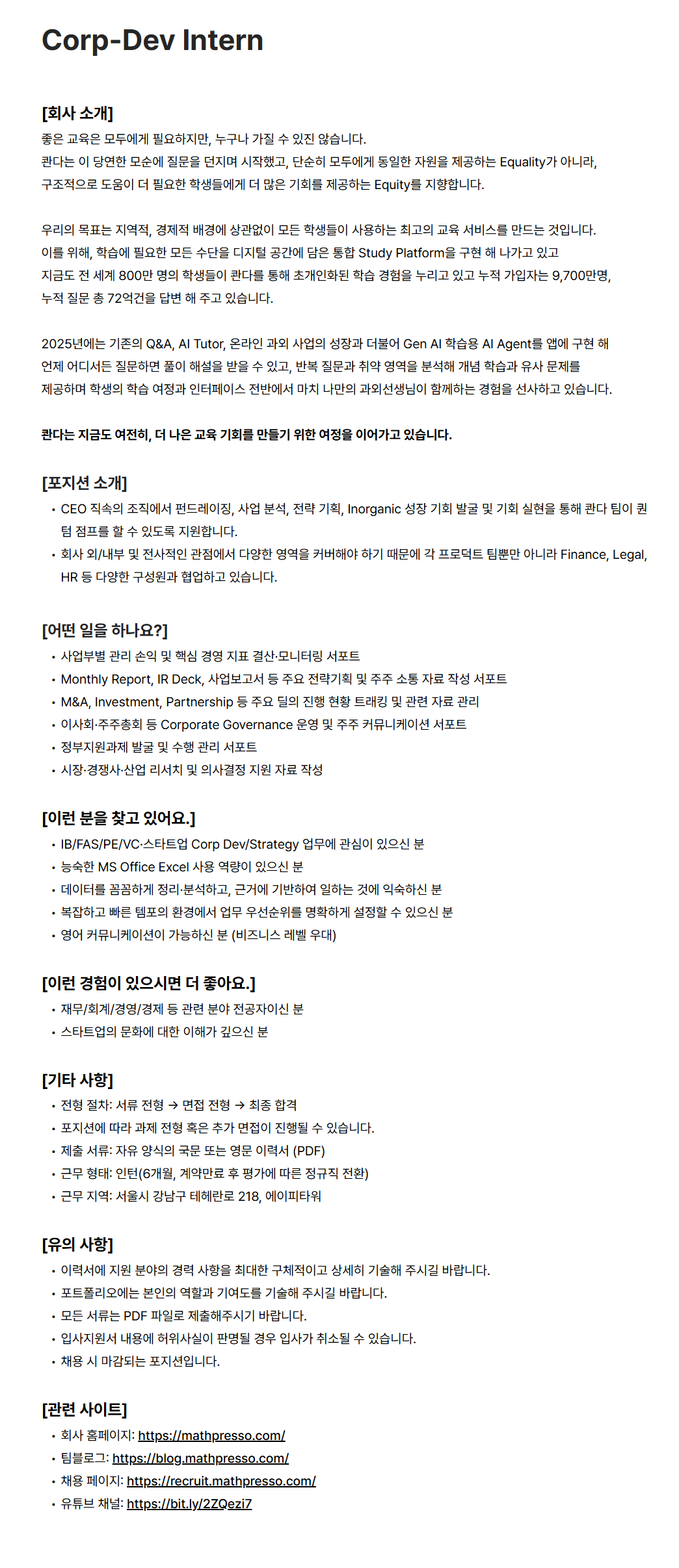 screencapture-recruit-mathpresso-ko-o-220458-2026-06-09-10_45_00.png