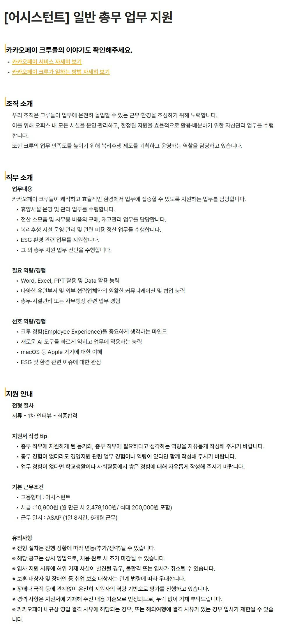 스크린샷_25-8-2026_22253_kakaopay.career.greetinghr.com.jpeg