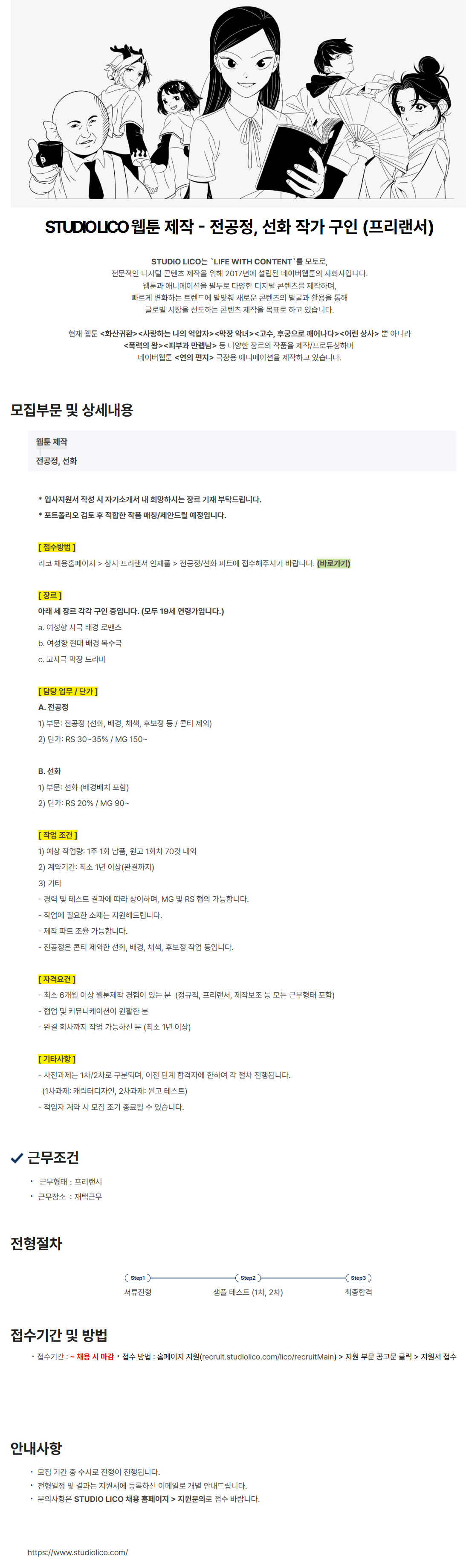 screencapture-saramin-co-kr-zf-user-jobs-relay-view-2026-08-14-13_58_18.png
