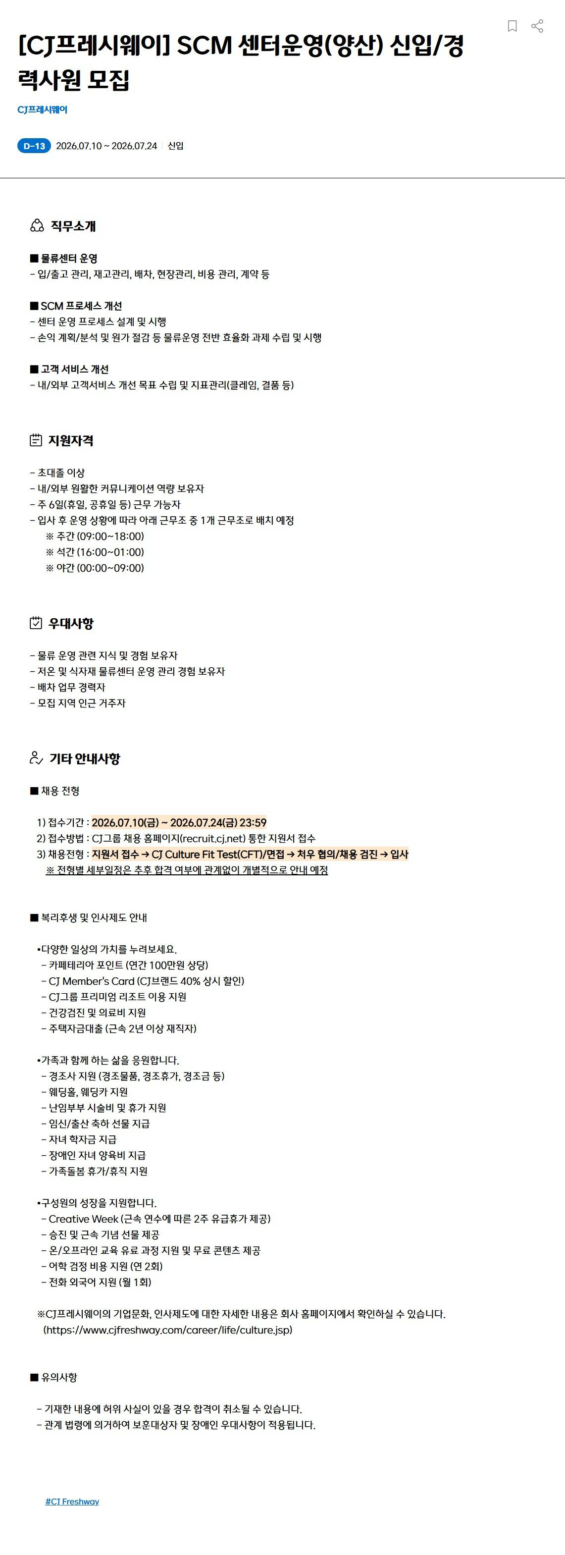 스크린샷_11-7-2026_232644_recruit.cj.net.jpeg