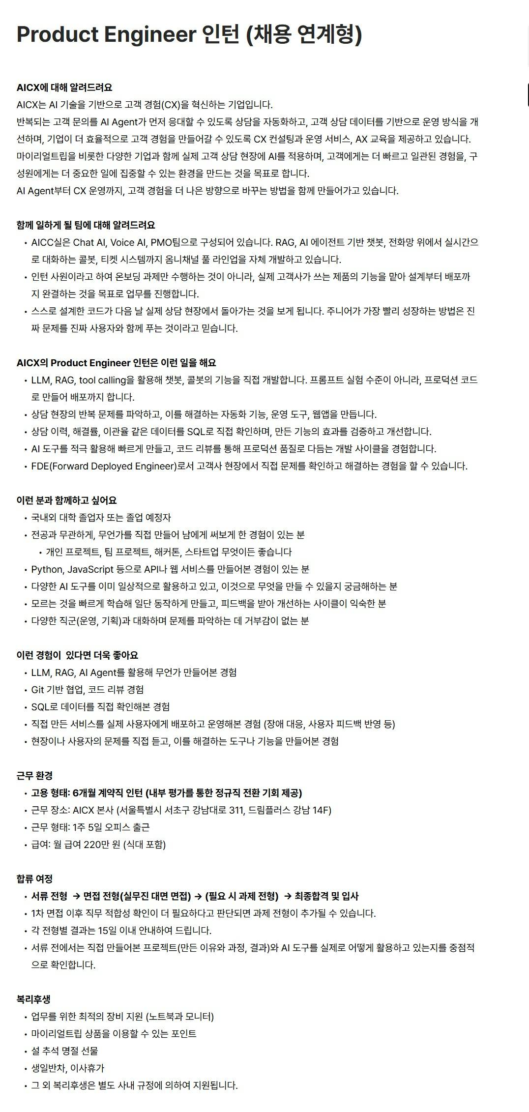 스크린샷_12-9-2026_232046_aicx.career.greetinghr.com.jpeg