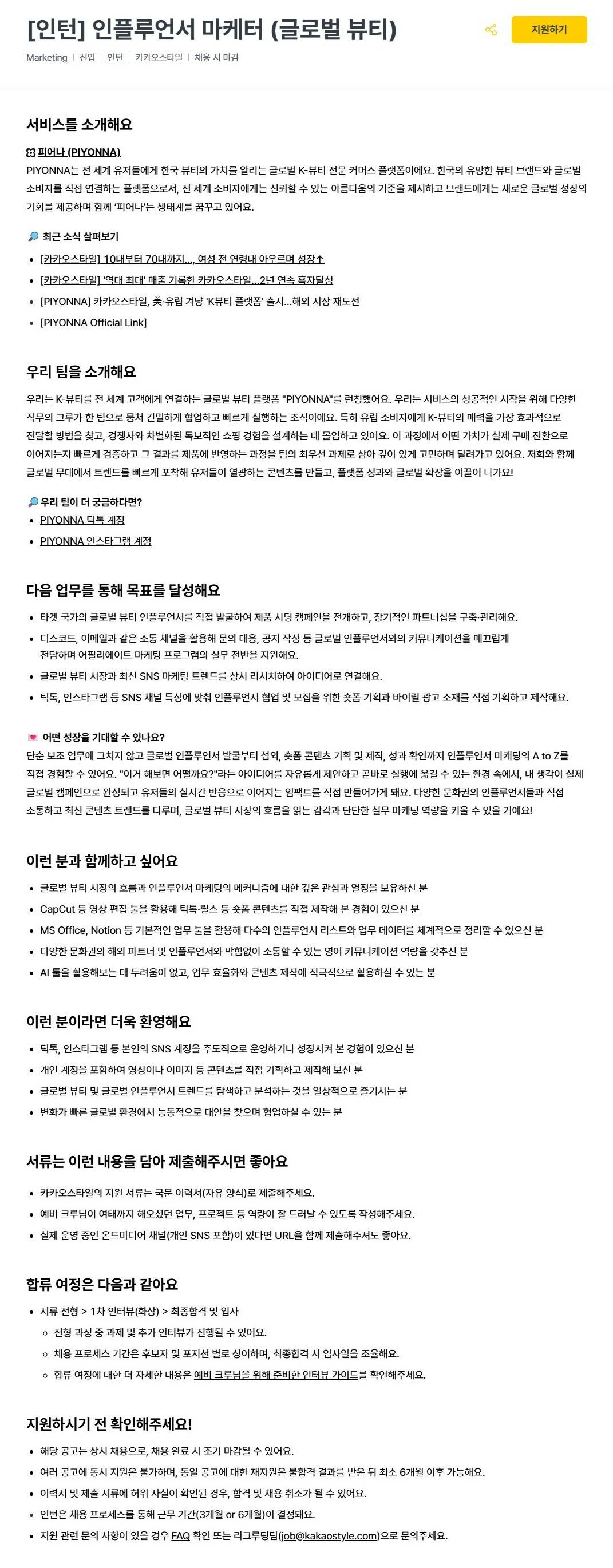 CaptureX_2026-08-27_212349_career.kakaostyle.com.jpg