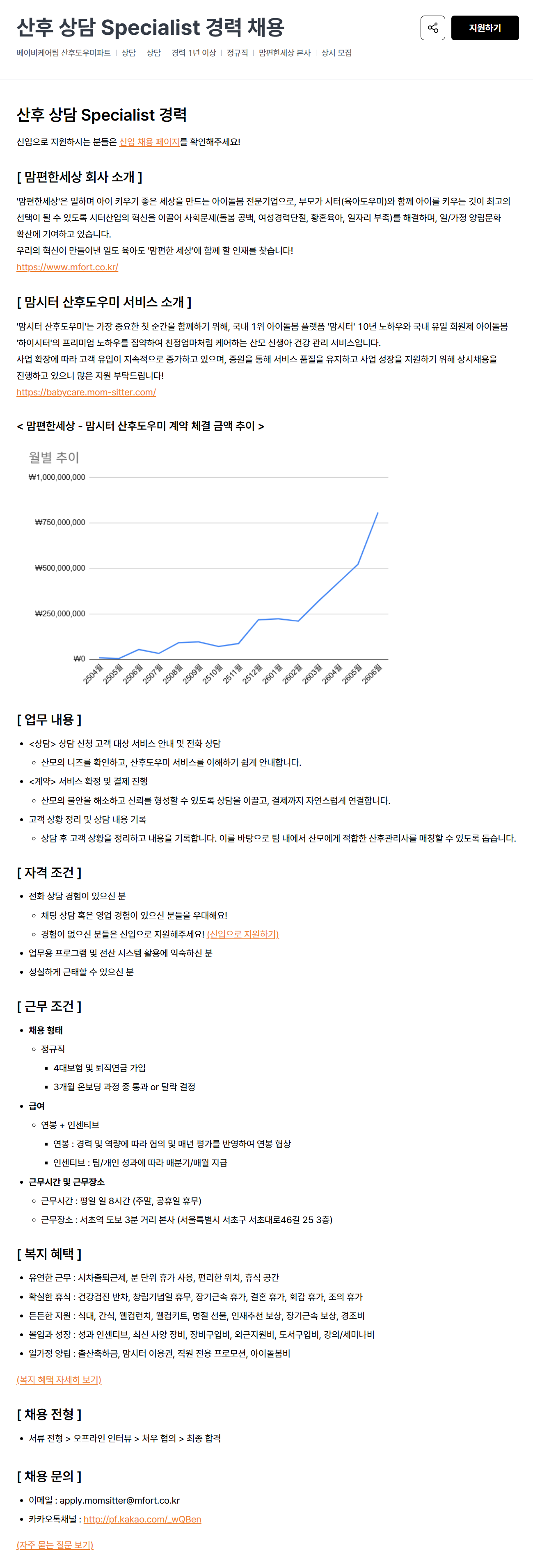 screencapture-mfort-ninehire-site-job-posting-aoGnXeSw-2026-07-06-15_30_29.png