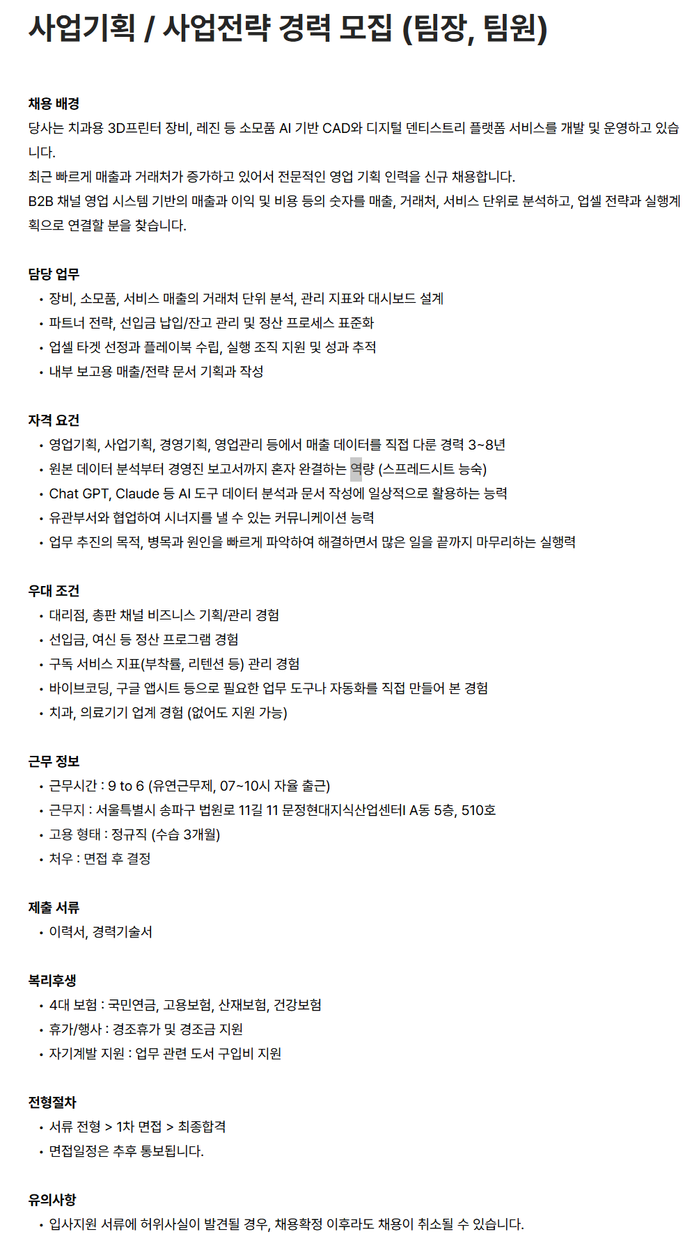 screencapture-gloud-career-greetinghr-ko-o-235883-2026-09-07-16_49_46.png