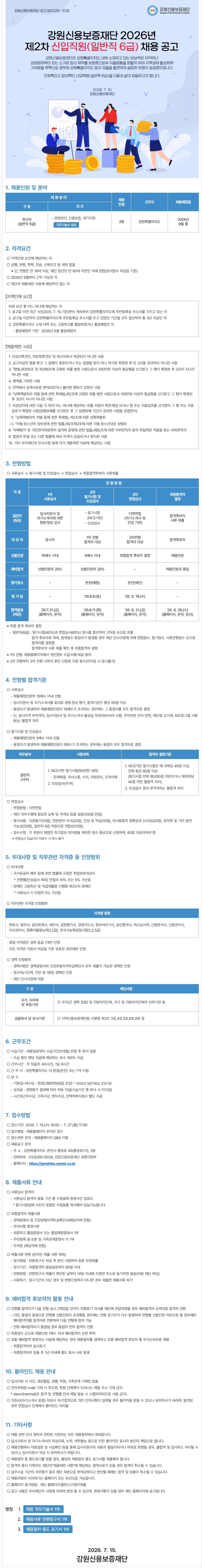 screencapture-jasoseol-recruit-105137-2026-07-15-17_03_12.png