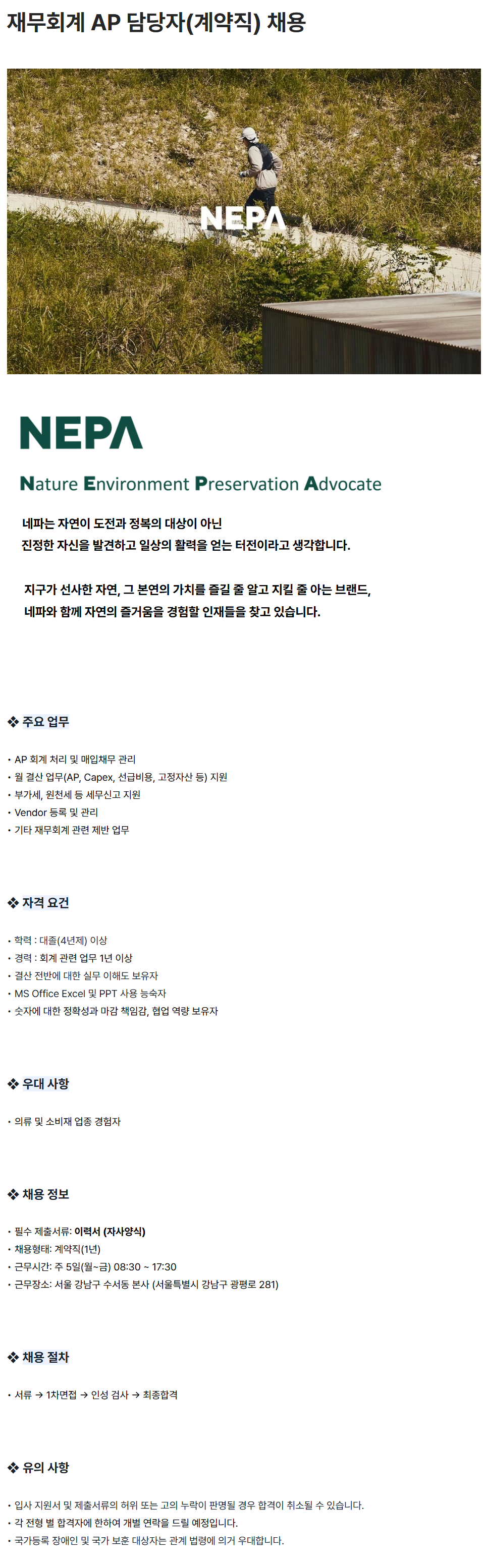 screencapture-nepa-career-greetinghr-ko-o-217232-2026-07-24-10_36_56.png