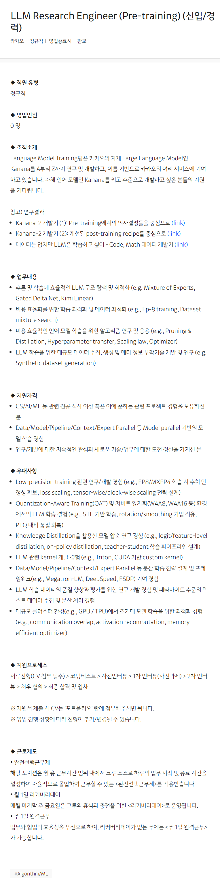 screencapture-careers-kakao-jobs-P-14476-2026-06-19-11_18_28.png