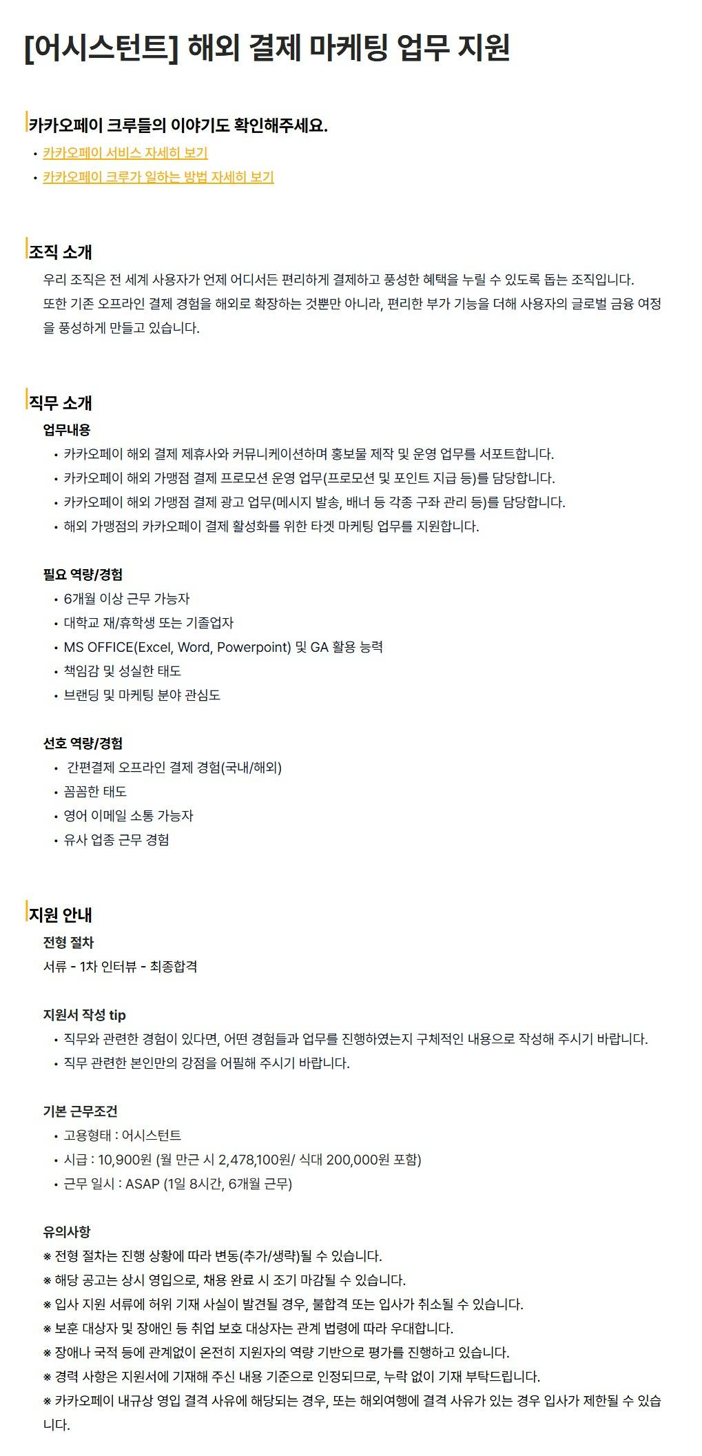 스크린샷_20-6-2026_23120_kakaopay.career.greetinghr.com.jpeg