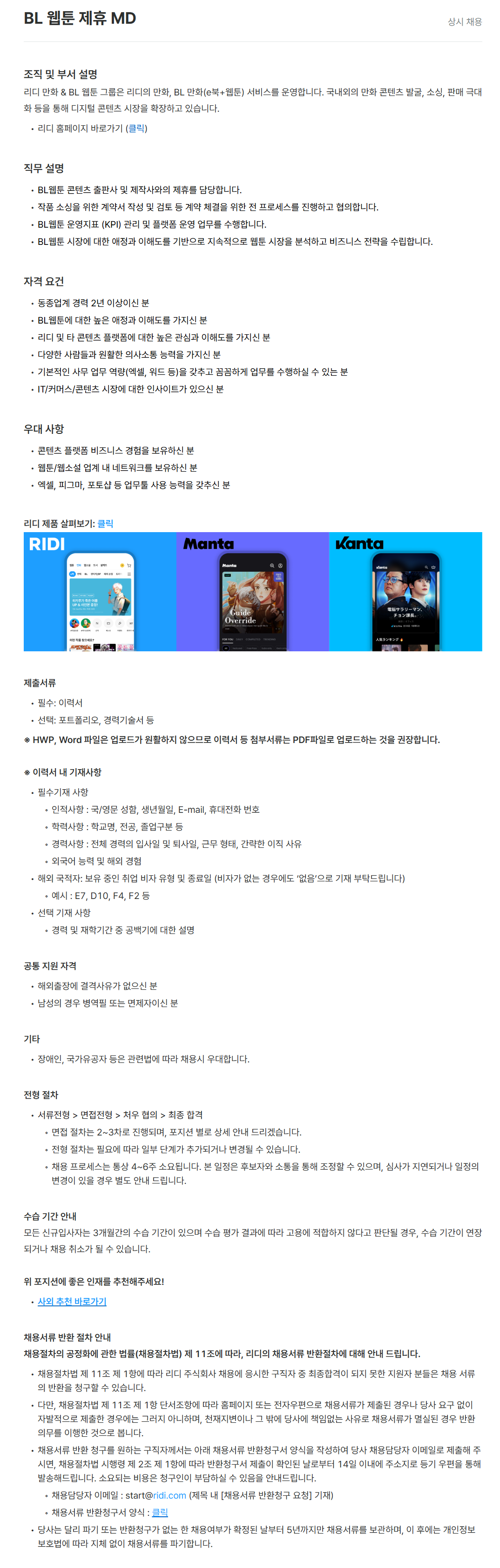 screencapture-ridi-recruit-roundhr-c-spmg37B664-2026-06-29-17_47_05.png
