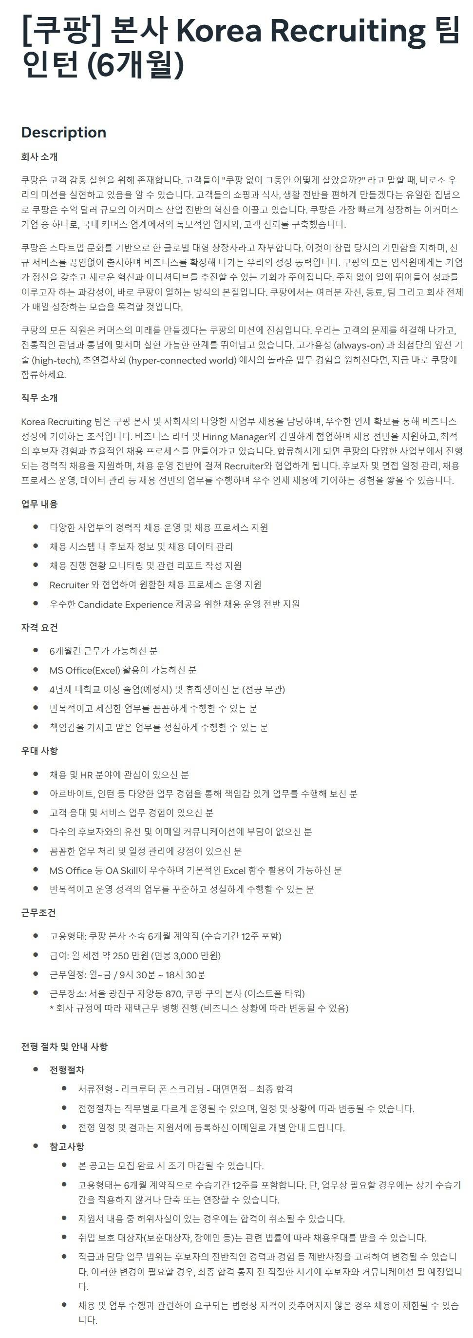 스크린샷_17-9-2026_221724_www.coupang.jobs.jpeg