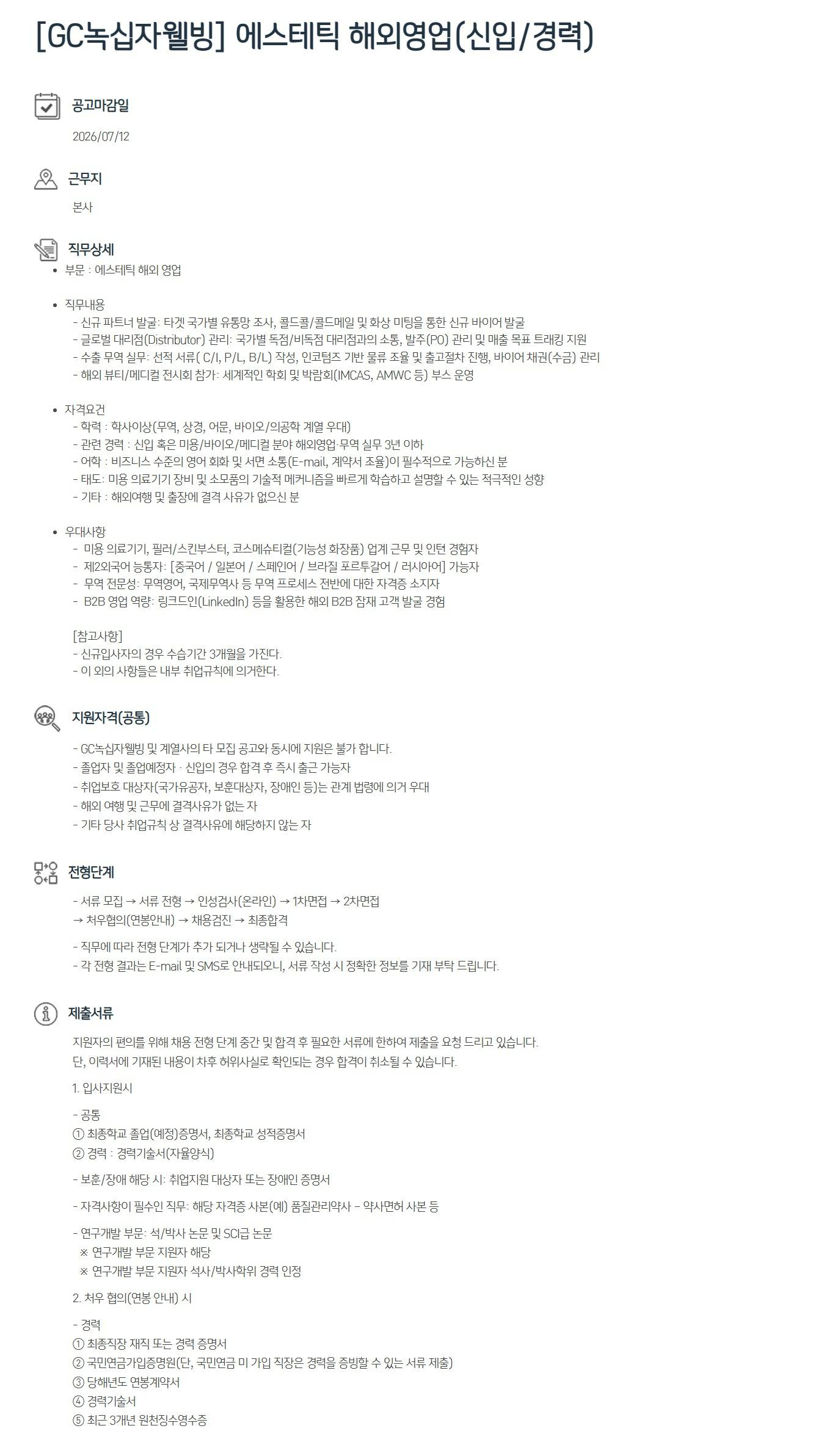 스크린샷_1-7-2026_215452_careers.gcbiopharma.com.jpeg