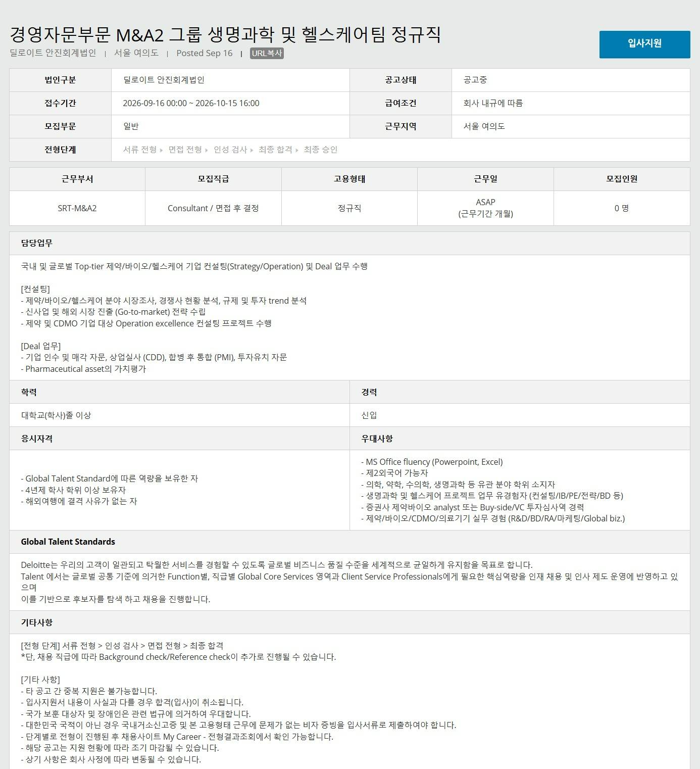 스크린샷_16-9-2026_214722_join.deloitte.co.kr.jpeg