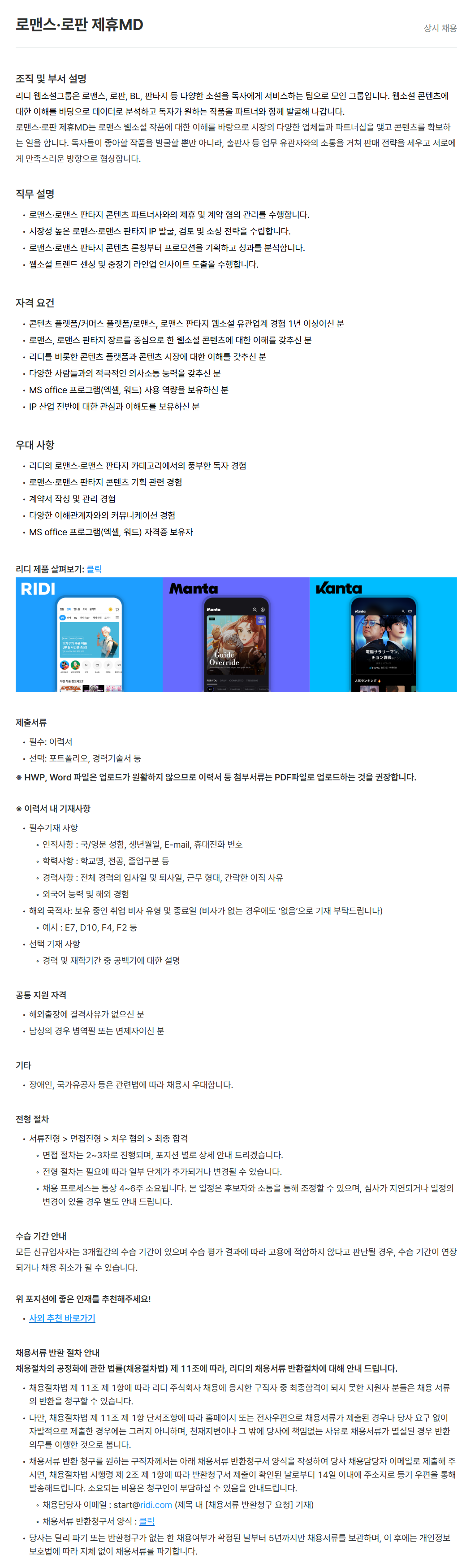 screencapture-ridi-recruit-roundhr-c-hmTSFNmStU-2026-06-29-17_29_48.png