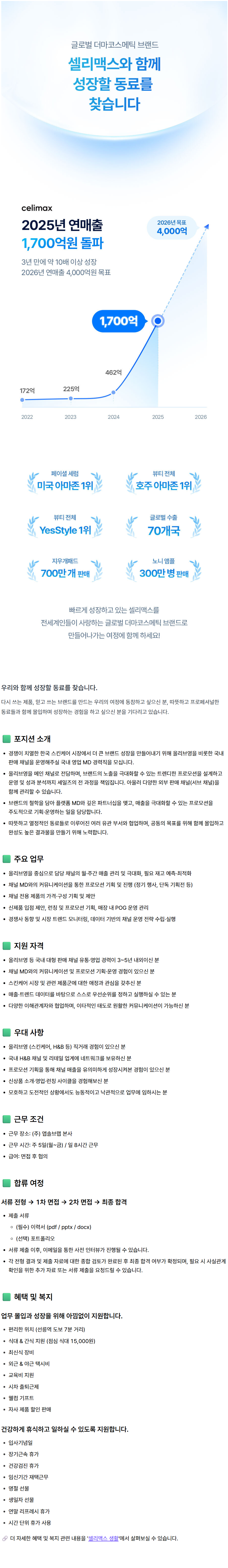 screencapture-celimax-ninehire-site-job-posting-psQDcdsW-2026-08-25-11_53_20.png