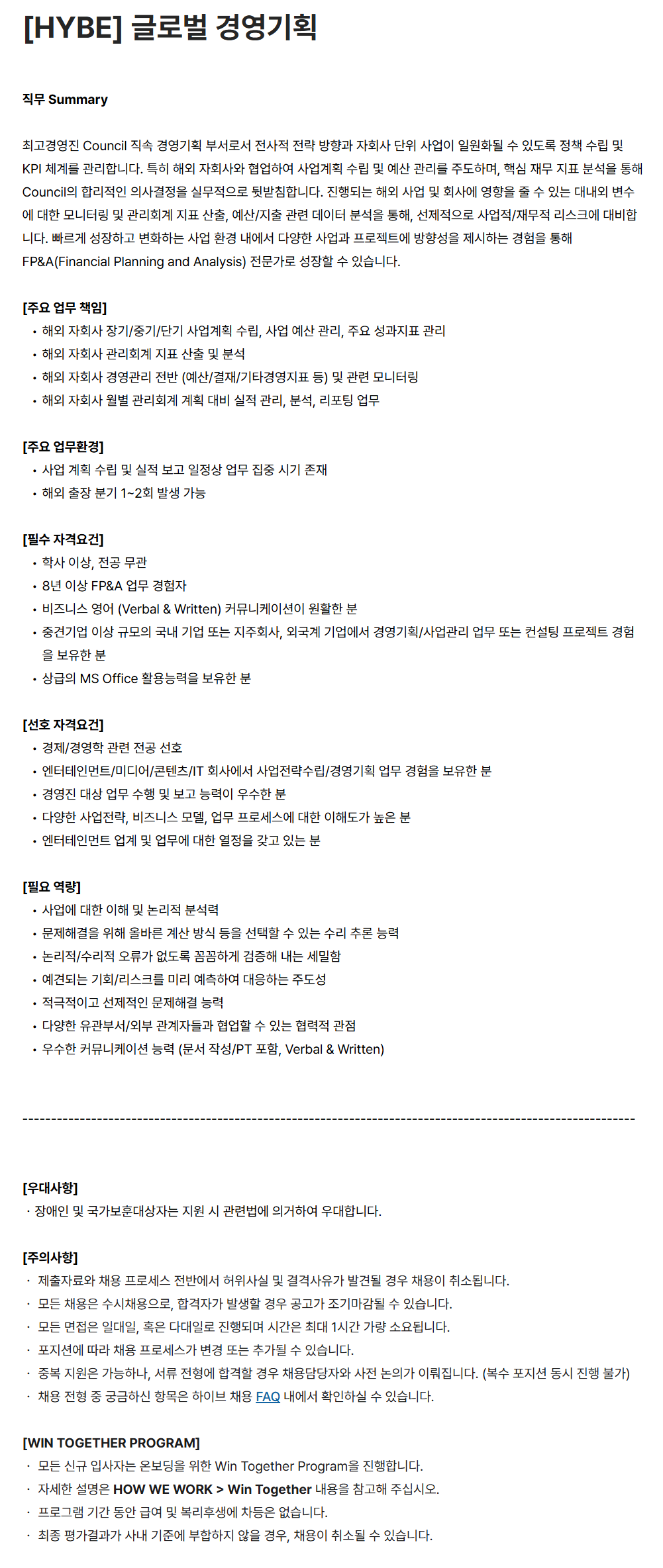 screencapture-careers-hybecorp-ko-o-234525-2026-08-26-15_57_16.png