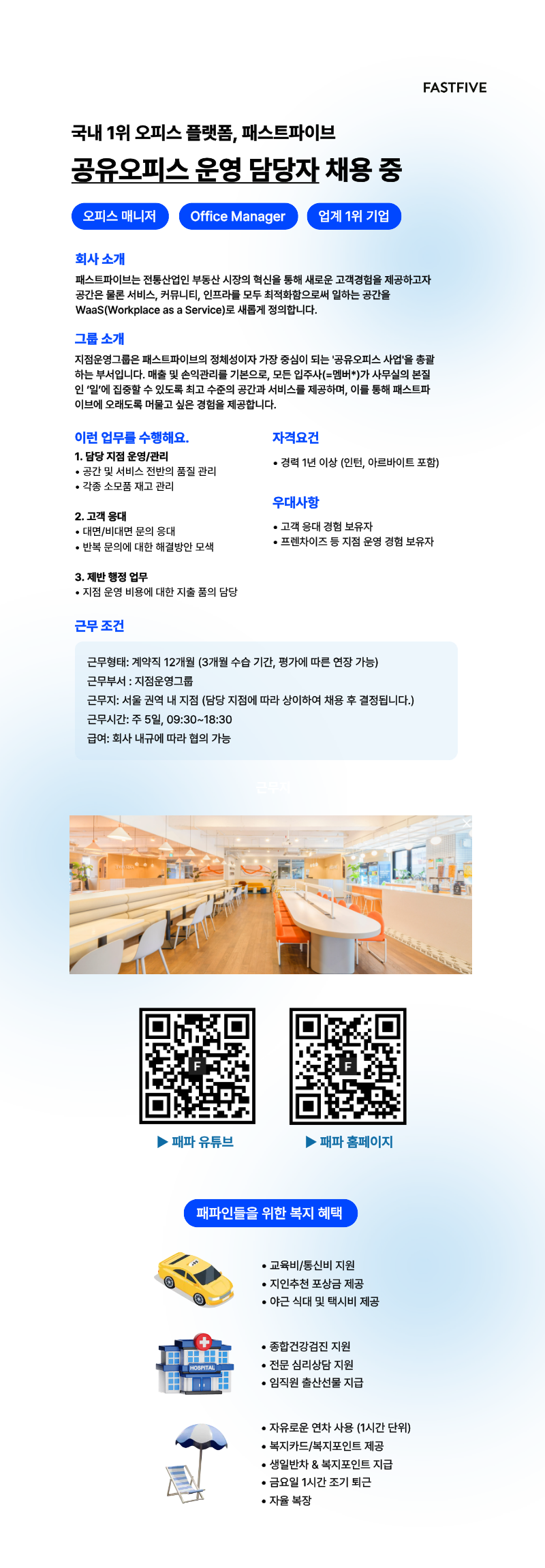 공유오피스 운영 공고.png